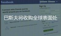 巴斯夫?qū)⑹召徣虮砻嫣幚砉虅P密特爾