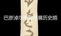 巴彥淖爾市將開展歷史婚姻檔案補充完善工作,包括這些內容!
