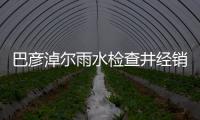 巴彥淖爾雨水檢查井經銷商、品牌廠家