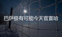 巴薩極有可能今天官宣哈維入主 已準備好砸解約金