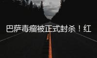 巴薩毒瘤被正式封殺！紅藍撤回續約報價 或直接解約