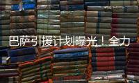巴薩引援計(jì)劃曝光！全力追哈蘭德 5目標(biāo)中3人免簽