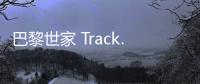 巴黎世家 Track.2 全新配色運動鞋即將獨占發售，巴斯光年既視感