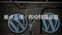 差點丟球！布倫特福德短角球配合，曼聯再被擊中門框
