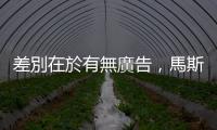 差別在於有無廣告，馬斯克：X 平臺將推出 2 種新收費等級