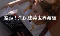 差距！久保建英世界波破門 武磊補時登場失絕平良機