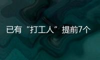 已有“打工人”提前7個月訂十一的往返機票