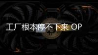工廠根本停不下來 OPPO R7一線工人吐槽大會【數(shù)碼&手機】風尚中國網(wǎng)