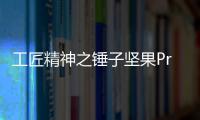 工匠精神之錘子堅果Pro2s拆解評測（上）