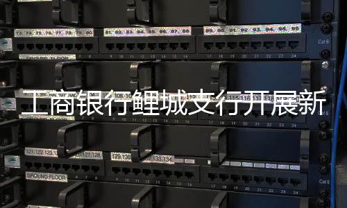 工商銀行鯉城支行開(kāi)展新員工入職交流傳承筑夢(mèng)