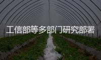 工信部等多部門研究部署2022年粗鋼產量壓減工作