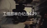 工信部舉辦紀(jì)念4·29國(guó)際禁止化學(xué)武器組織日宣傳作品展