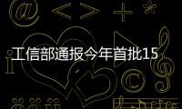 工信部通報今年首批157款侵害用戶權(quán)益行為APP