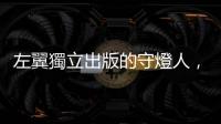 左翼獨立出版的守燈人，訪問印尼出版社Marjin Kiri