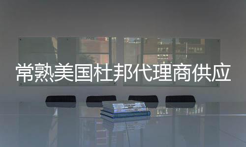 常熟美國杜邦代理商供應PA66 FR7025V0F價格優(yōu)惠
