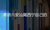 常德六安汕尾西寧自己的保險代理收購轉讓