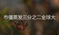 市值蒸發(fā)三分之二全球大裁員基因測序龍頭因美納怎么了