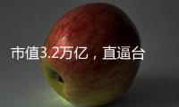 市值3.2萬億，直逼臺積電，ASML在半導體市場有如此高的地位？