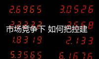 市場競爭下 如何把控建材吊頂行業的發展