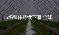 市場整體持續下滑 全球PC業再步入淘汰賽