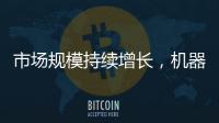 市場規模持續增長，機器人視覺解決方案備受關注！
