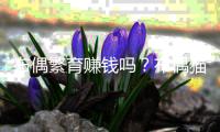 布偶繁育賺錢嗎？布偶貓繁育課程