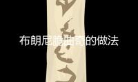 布朗尼脆曲奇的做法