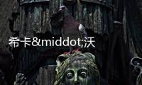 ?？?middot;沃爾夫