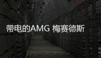 帶電的AMG 梅賽德斯&middot;奔馳EQS 53路試諜照