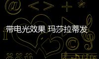 帶電光效果 瑪莎拉蒂發(fā)布Ghibli最新預(yù)告圖