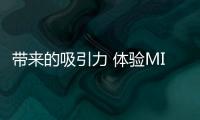 帶來的吸引力 體驗(yàn)MINI庫伯杯盛夏嘉年華