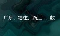 廣東、福建、浙江……數十個衛浴新項目備案獲批