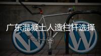 廣東混凝土人造欄桿選擇友翠有保障