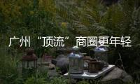 廣州“頂流”商圈更年輕了！5500㎡動漫館帶來哪些新驚喜？