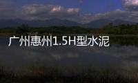 廣州惠州1.5H型水泥仿木欄桿制作