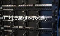 廣州漫展ghs小尤奈jk事件 16歲coser“小尤奈”毀了漫展
