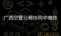 廣西空管分局協同中南技術小組順利完成百色雷達站監視設備巡檢