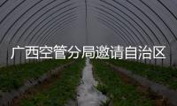 廣西空管分局邀請自治區(qū)氣象局專家開展專題培訓