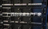 廣西臺球桌生產廠家
