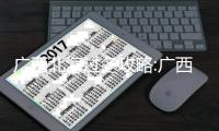 廣西北海過冬攻略:廣西北海過冬