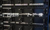 廣西桂林：“2+2”模式推進學校食品安全“兩個責任”落地生根