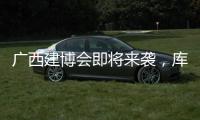 廣西建博會即將來襲，庫勒五金即將閃耀登場