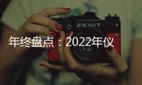 年終盤點：2022年儀器圈各大企業收購、業務拆分事件