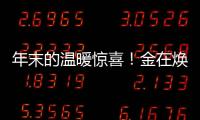 年末的溫暖驚喜！金在煥將首度舉行專場(chǎng)演唱會(huì)