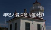 年輕人愛探險(xiǎn)？這4臺(tái)15萬(wàn)級(jí)合資SUV 夠你玩！