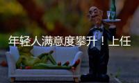 年輕人滿意度攀升！上任僅一個月，韓國瑜靠什么斬獲高人氣？
