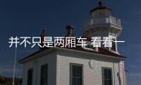 并不只是兩廂車 看看一下三款SUV“小鋼炮”