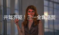 并駕齊驅(qū)！三一全套路面機械共戰(zhàn)連淮高速擴建工程！