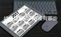 幼兒健康知識講座有哪些包括幼兒健康知識講座.的詳細情況