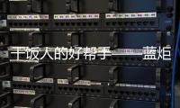 干飯人的好幫手——藍炬星集成灶